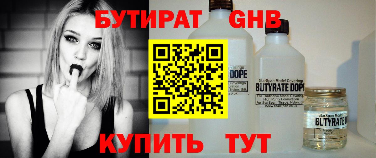 БУТИРАТ GHB Иркутск