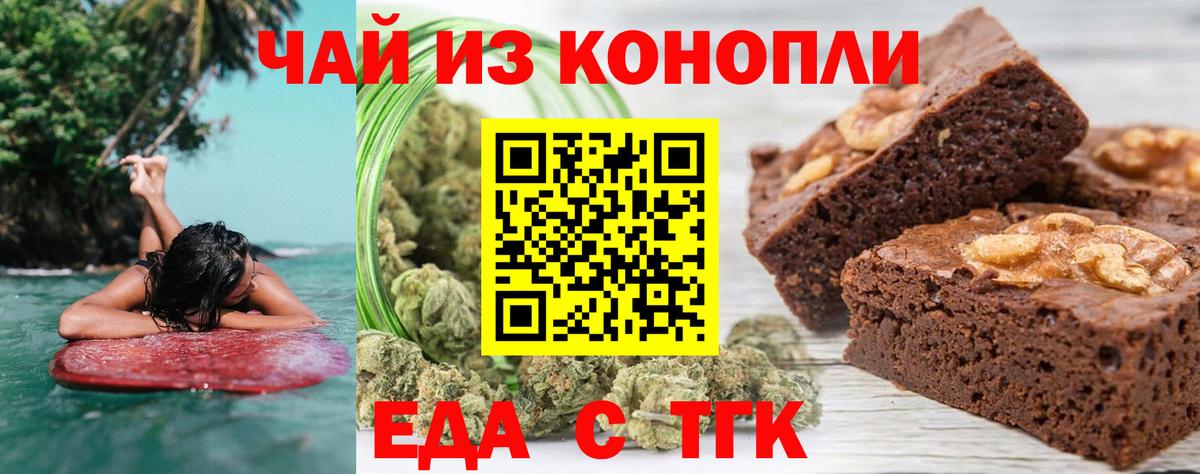 Иркутск  Печенье с ТГК марихуана  Вход с VPN 