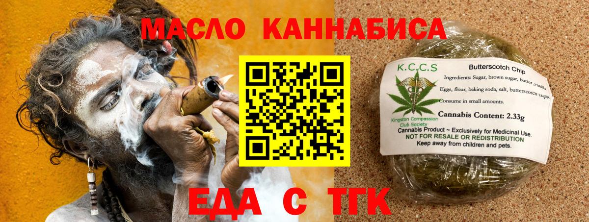 Еда ТГК конопля Иркутск