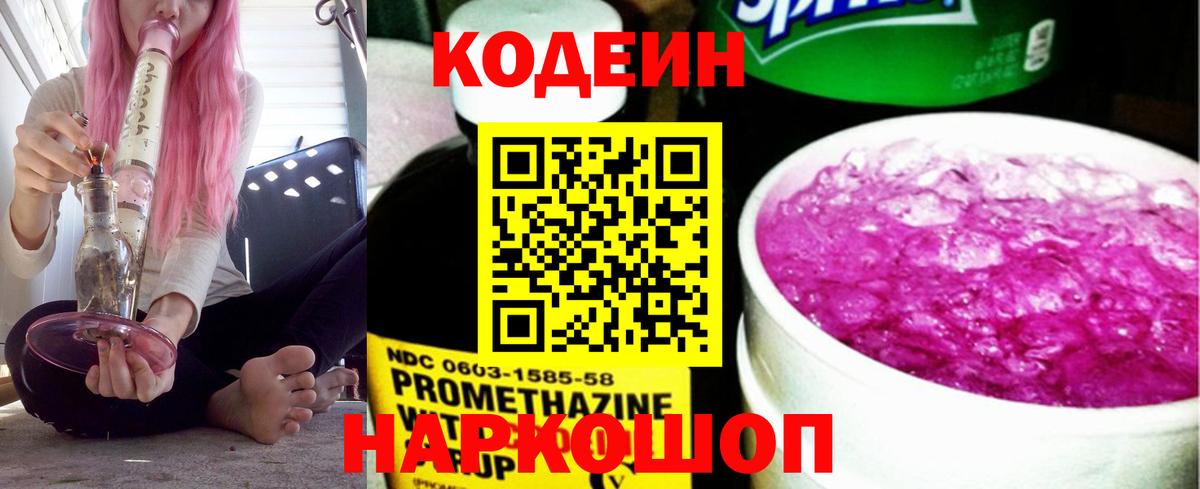 Кодеиновый сироп Lean напиток Lean (лин) Иркутск