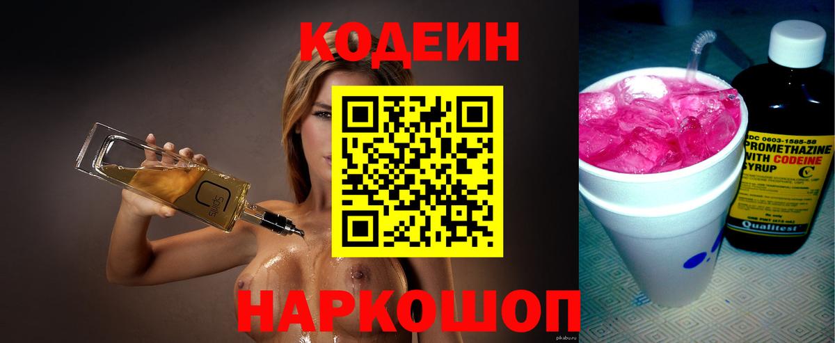 Codein напиток Lean (лин)  Кодеин напиток Lean (лин)  Вход с VPN  Иркутск 