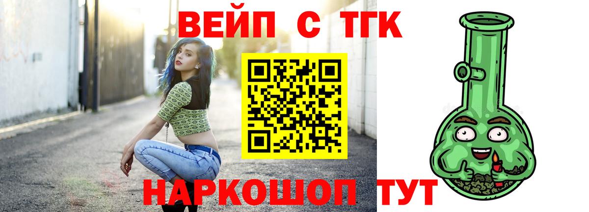 Дистиллят ТГК вейп с тгк Иркутск